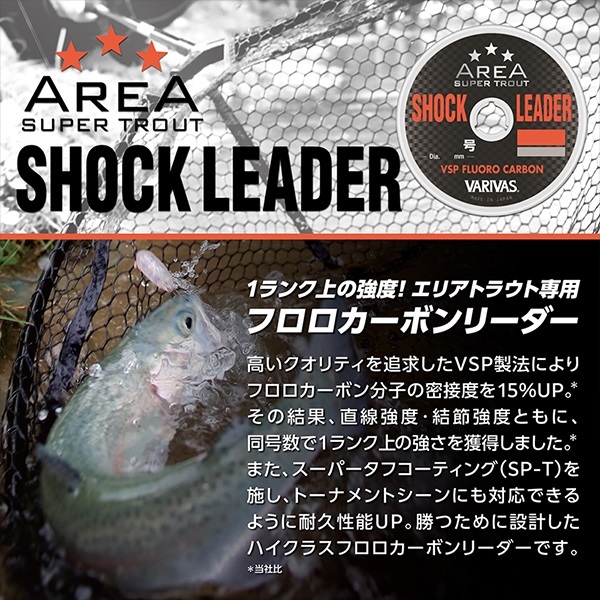 スーパートラウトエリア ショックリーダー VSP[フロロカーボン]